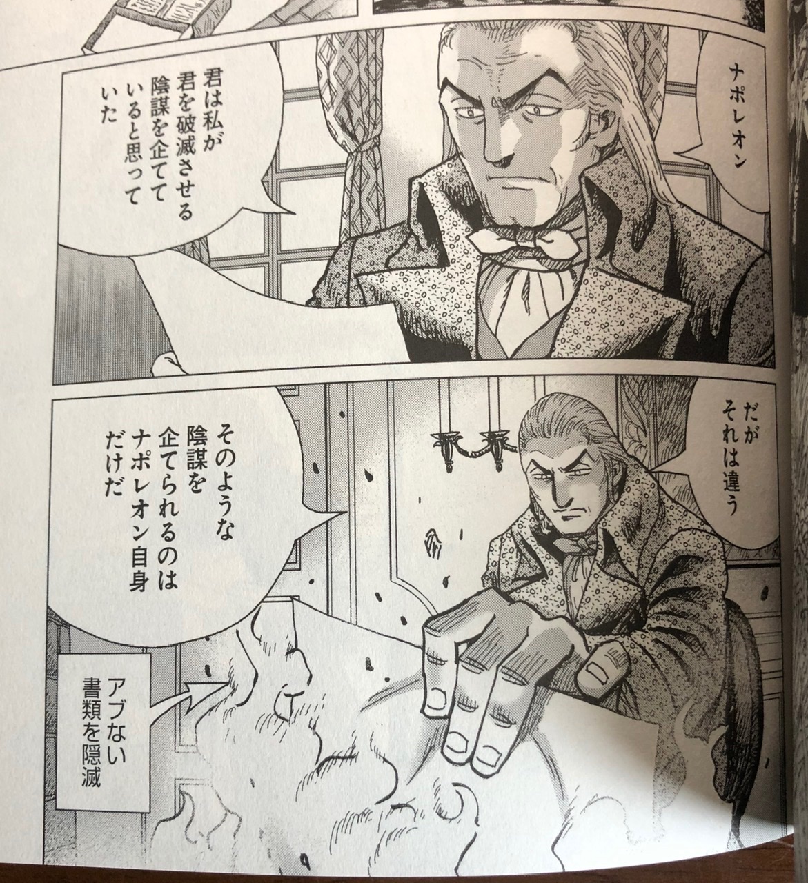 理表 Sur Twitter タレーラン ナポレオン 君は私が君を破滅させる陰謀を企てていると思っていた だがそれは違う そのような陰謀を企てられるのはナポレオン自身だけだ ナポレオン覇道進撃19巻 一度でいいから こんなキレッキレのセリフ言ってみたい 理表 Sur Twitter タレーラン ナポレオン 君は私が君を破滅させる陰謀を企てていると思っていた だがそれは違う そのような陰謀を企てられるのはナポレオン自身だけだ ナポレオン覇道進撃19巻 一度でいいから こんなキレッキレのセリフ言ってみたい