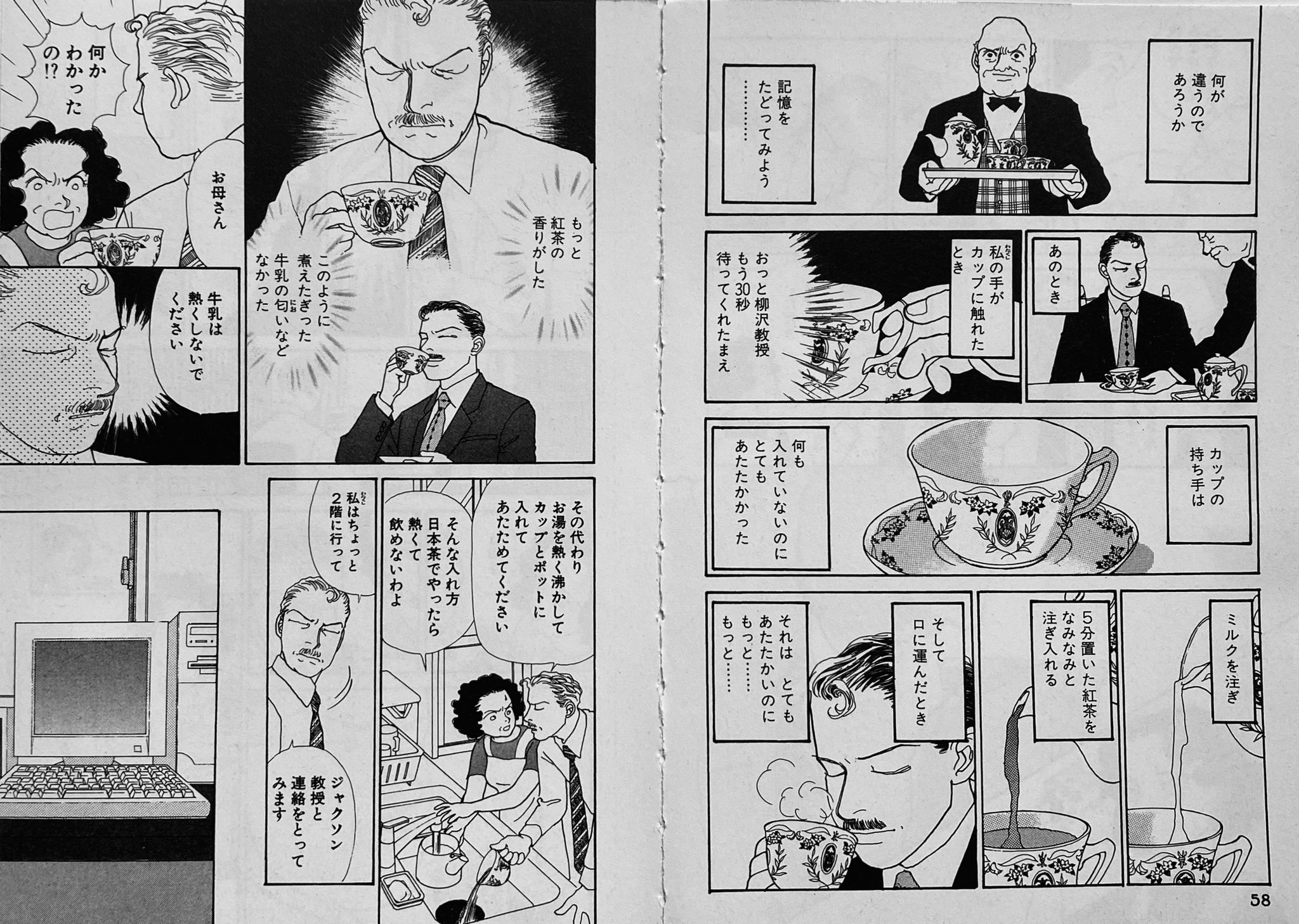 ヤジャ 天才柳沢教授の生活 英国教授から出された紅茶を 再現しようとするエピソードを読むと 紅茶を飲みたくなりますの 紅茶の日 T Co Mjixpxdjwl Twitter