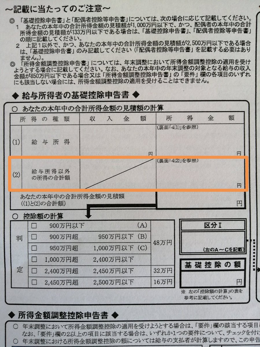 給与 所得 者 の 基礎 控除 申告 書 収入 金額 控除 の 書 収入 申告 基礎 金額 給与 者 所得