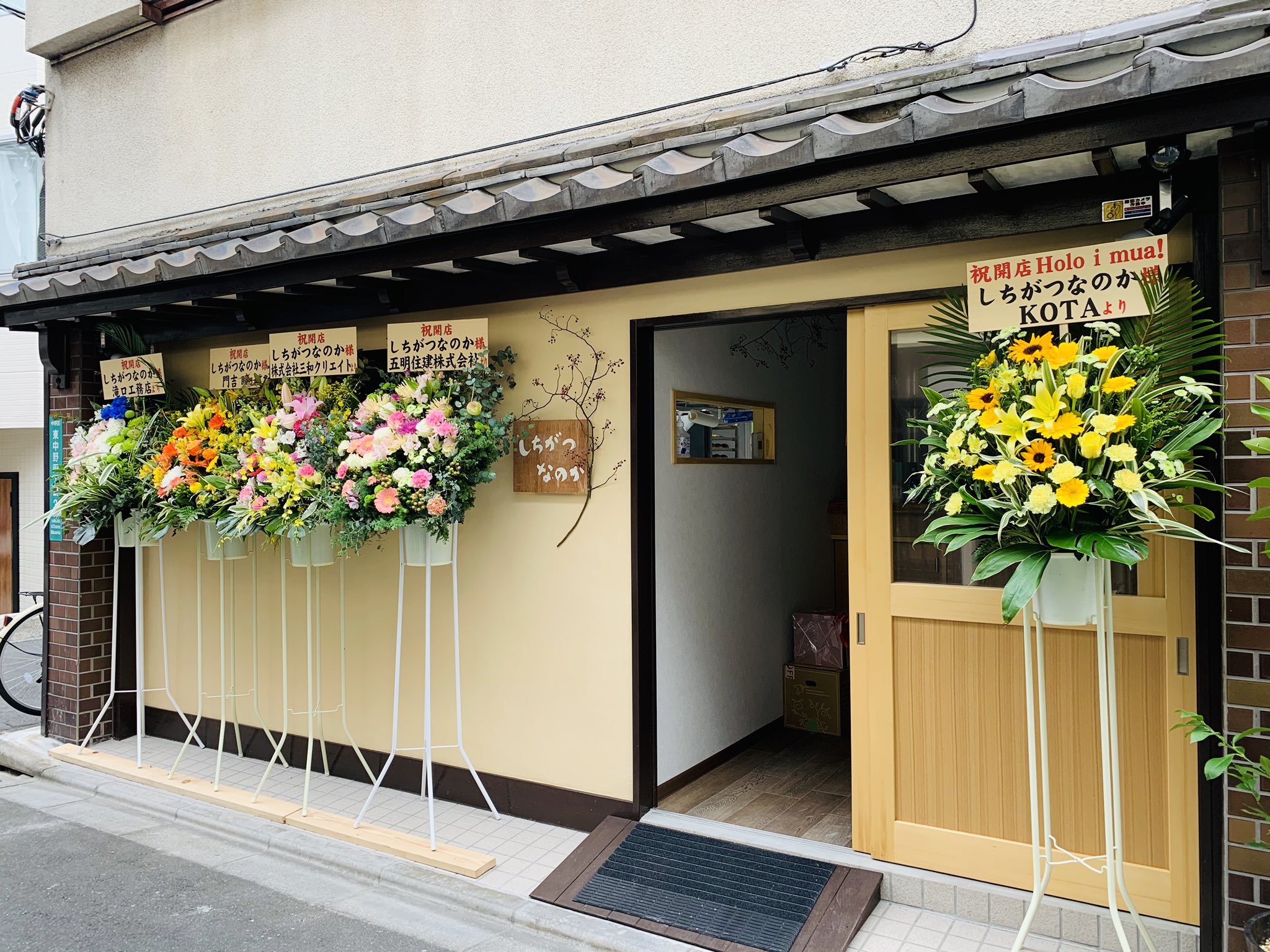 中野経済新聞 外観が和テイストのパン屋さん しちがつなのか 本日11月1日にjr東中野 駅北側にオープン 店名はオーナーのお誕生日で 産んでくれたご両親に感謝 の意だそうです 住所は中野区東中野4 3 7 東中野 中野経済新聞 外観が和テイストのパン屋さん しちがつなのか 本日11月1日にjr東中野 駅北側にオープン 店名はオーナーのお誕生日で 産んでくれたご両親に感謝 の意だそうです 住所は中野区東中野4 3 7 東中野