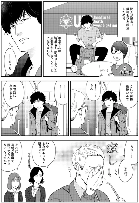 もしもの話。
だけど中堂さん、なんやかんやで今でもUDIラボに住んでそう笑
#アンナチュラル 