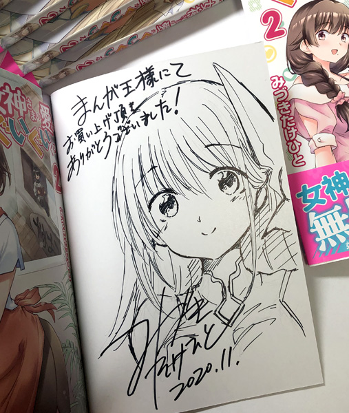 まんが王倶楽部様での『女神さまの愛がぐいぐいくる』2巻サイン本の抽選販売は11月4日が申し込み締め切りです。
サイン本ガチャ状態で申し訳ないですがどうぞよろしくお願いいたします。

https://t.co/jjKt2Z0PhO 