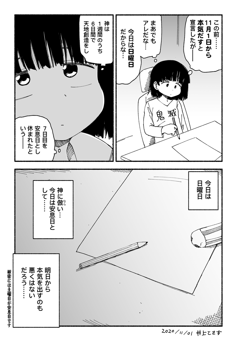 今日から本気を出そうとしたおれは神の教えを思い出した 