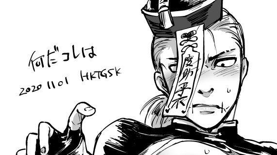 【R18】どすけべキョンシー衣装が描きたかったので傭兵に犠牲になってもらった https://t.co/tMhvDQbIMV 