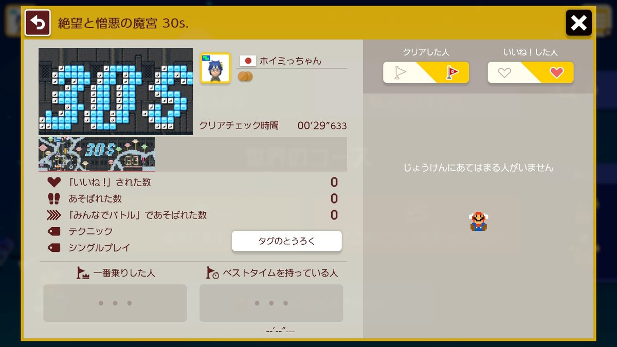 ホイミン 投稿しました スーパーマリオメーカー2 Supermariomaker2 Nintendoswitch