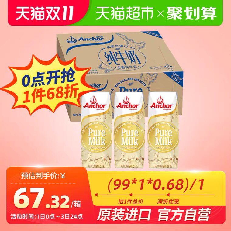 _slowly_life's tweet photo. 安佳全脂纯牛奶好价，拍2⃣️件，88vip到手价💰127元/258g*24*2箱，包邮。
如果只拍1⃣️件，要付邮费。

⬇️购买口令

4.0 /ZIBNcjGA8rj/:/

安佳24盒装，低于70都是好价。 https://t.co/vRsuggO7Qb