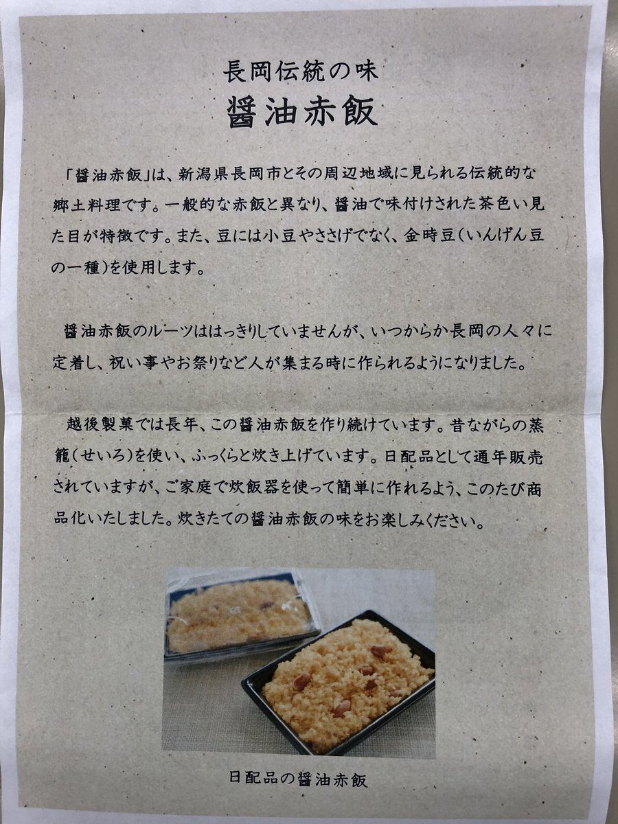 Hashtag 醤油赤飯 Na Twitteru Hashtag 醤油赤飯 Na Twitteru