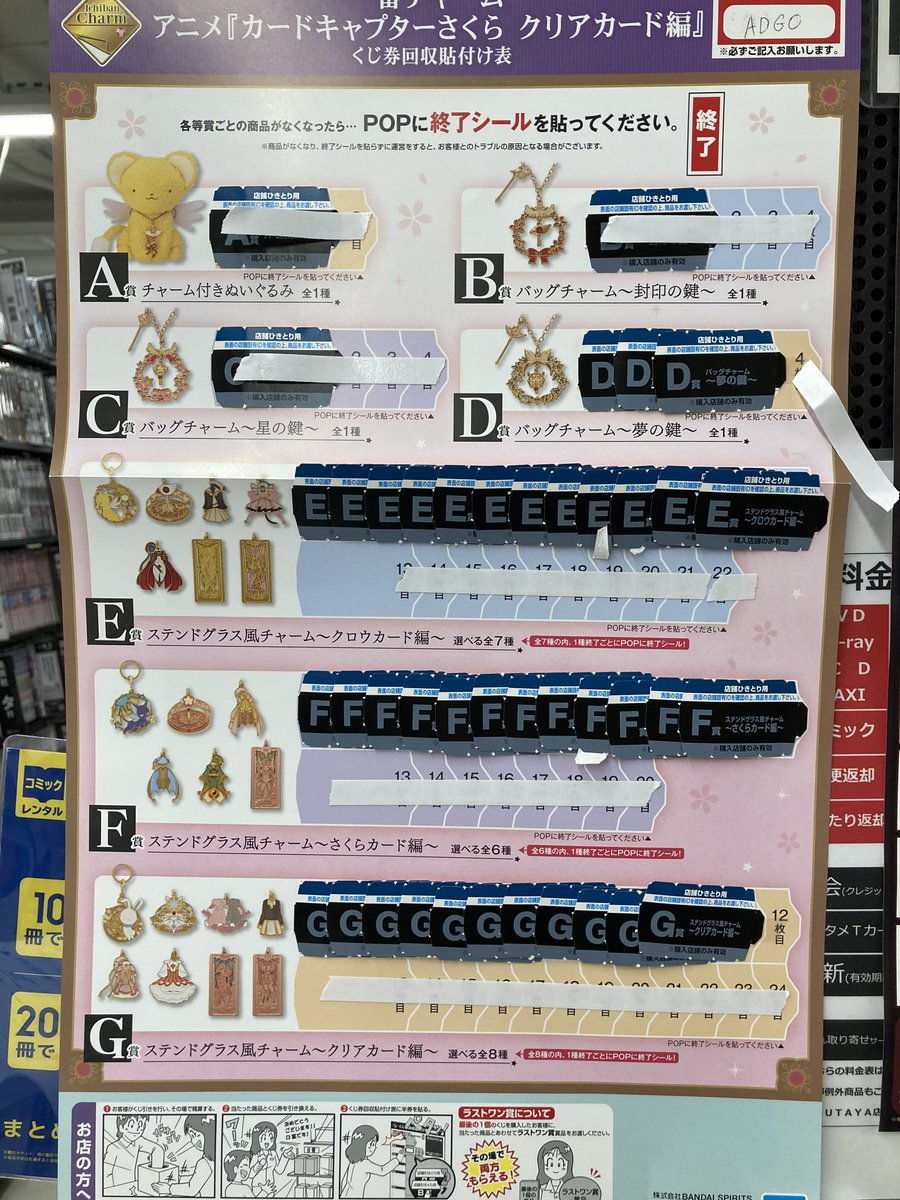 Tsutaya Jr中野駅前店 一番コフレ アニメ カードキャプターさくら クリアカード編 Starry Magic 好評発売中 カードキャプターさくら 一番コフレ 中野
