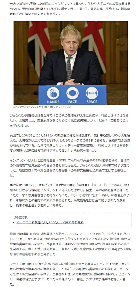 sak_07_'s tweet photo. 「欧州でコロナ再規制拡大　英、1カ月の都市封鎖へ」　https://t.co/KRHpKnxZ24
＞英政府は10月31日、首都ロンドンのあるイングランドで約1カ月間の限定的なロックダウン（都市封鎖）を実施すると発表　/　主要国が軒並み1カ月程度の行動制限に踏み切ることになり https://t.co/q2Yf7NdXRz