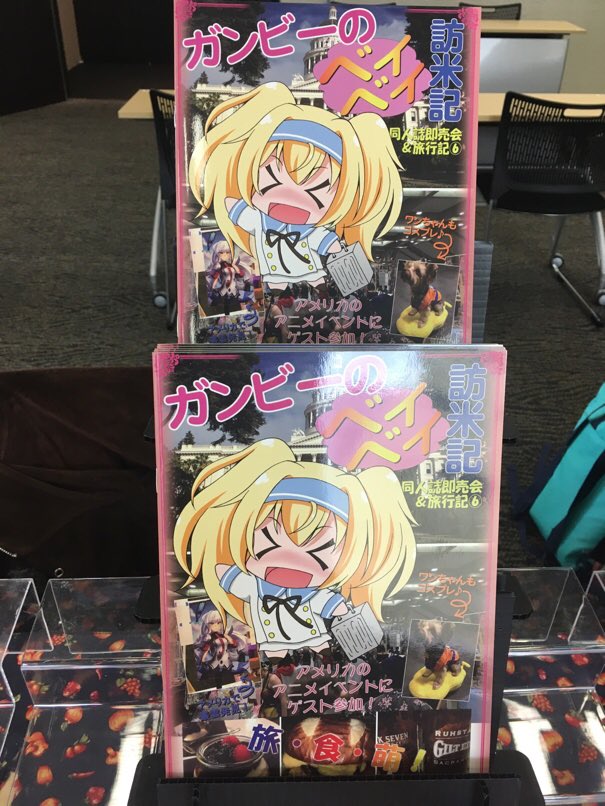 魔公子 新刊ひぐらしさとりか本第二弾 11 21 雛見沢村綿流し祭11 配置d 29にて 配置完了 本日はベルサール神保町で開催の おもしろ同人誌バザール に参加です 配置 ベルサール3f お 37 Red Ribbon Revengerでアメリカ スペイン ドイツ 香港の 魔公子 新刊ひぐらしさとりか本第二弾 11 21 雛見沢村綿流し祭11 配置d 29にて 配置完了 本日はベルサール神保町で開催の おもしろ同人誌バザール に参加です 配置 ベルサール3f お 37 Red Ribbon Revengerでアメリカ スペイン ドイツ 香港の