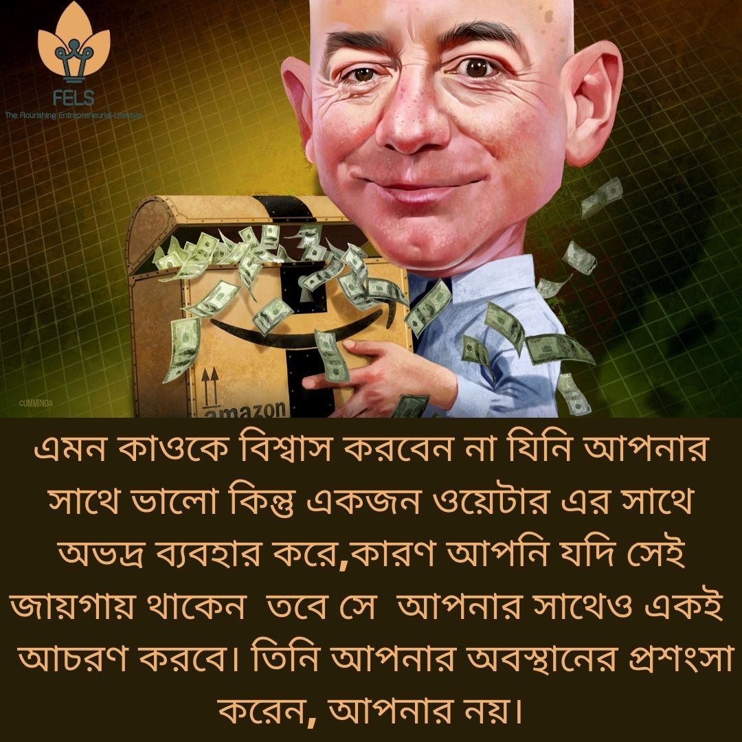 FELS_SubCon's tweet photo. #Trust #DontTrust #AppreciateYourPosition #Appreciate #Motivate #Lessons #LifeLearnedLessons #Judge #Bangla #BanglaQuotes #Bangladesh #India https://t.co/0u6LR2vcqM