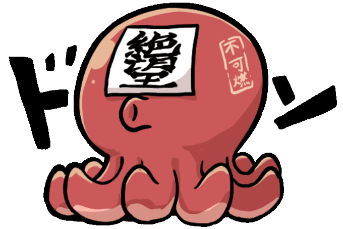 タコのtwitterイラスト検索結果 タコのtwitterイラスト検索結果