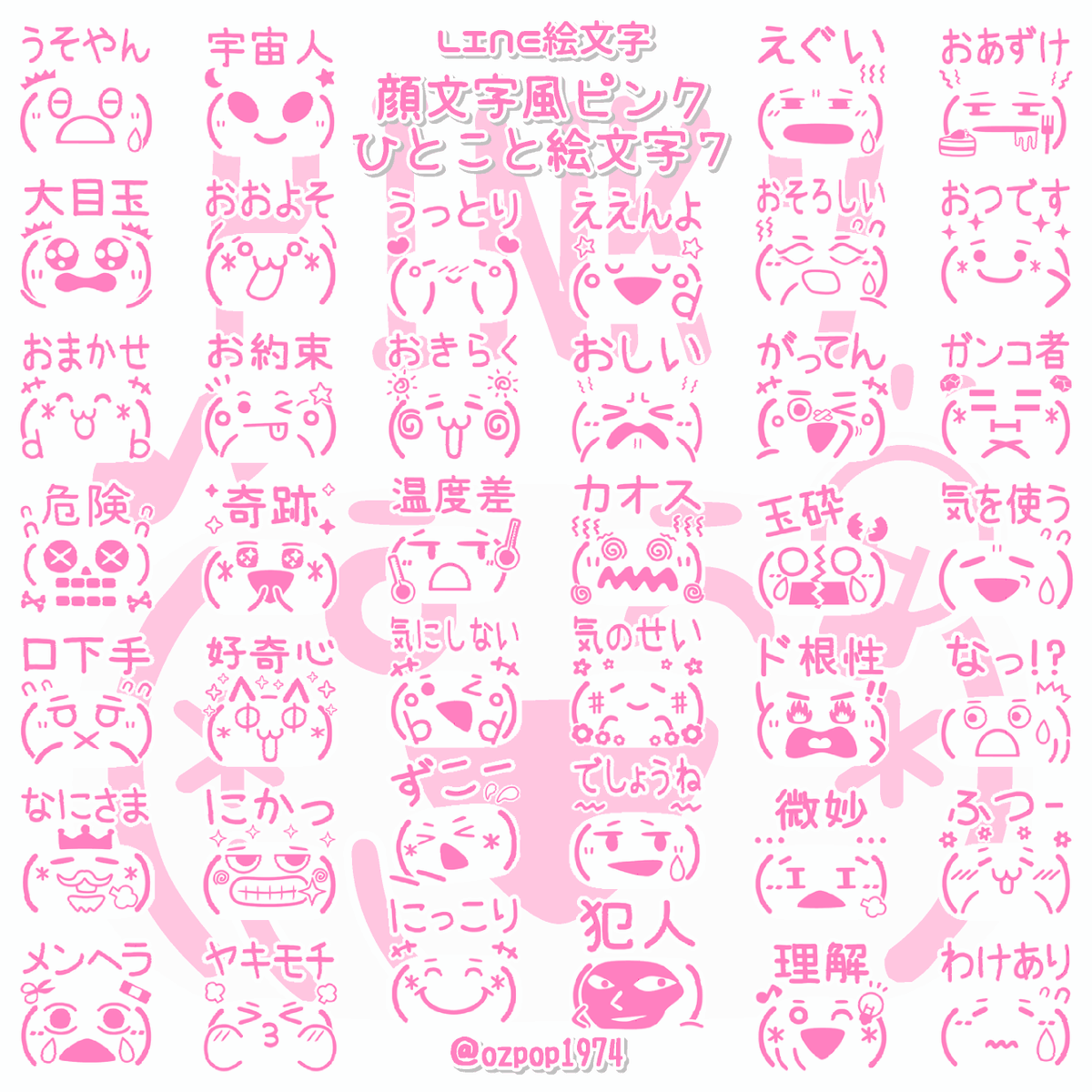 Ozpop1974 Lineスタンプ 人 Line絵文字 顔文字風ピンクひとこと絵文字７ T Co Wxdite90xy 顔文字風ピンクひとこと絵文字６ T Co 59q5das5ll 販売開始です O O 他にも色々絵文字あります お時間ある時に見て頂け