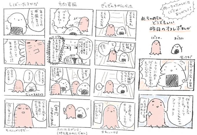 オフレポ漫画描いてみたかったので昨日のオフレポ漫画描いてみました… 