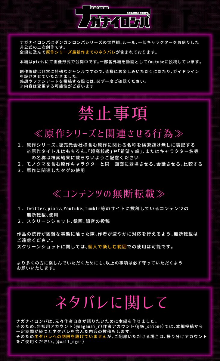 創作論破 ナガナイロンパ Naganai R Twitter