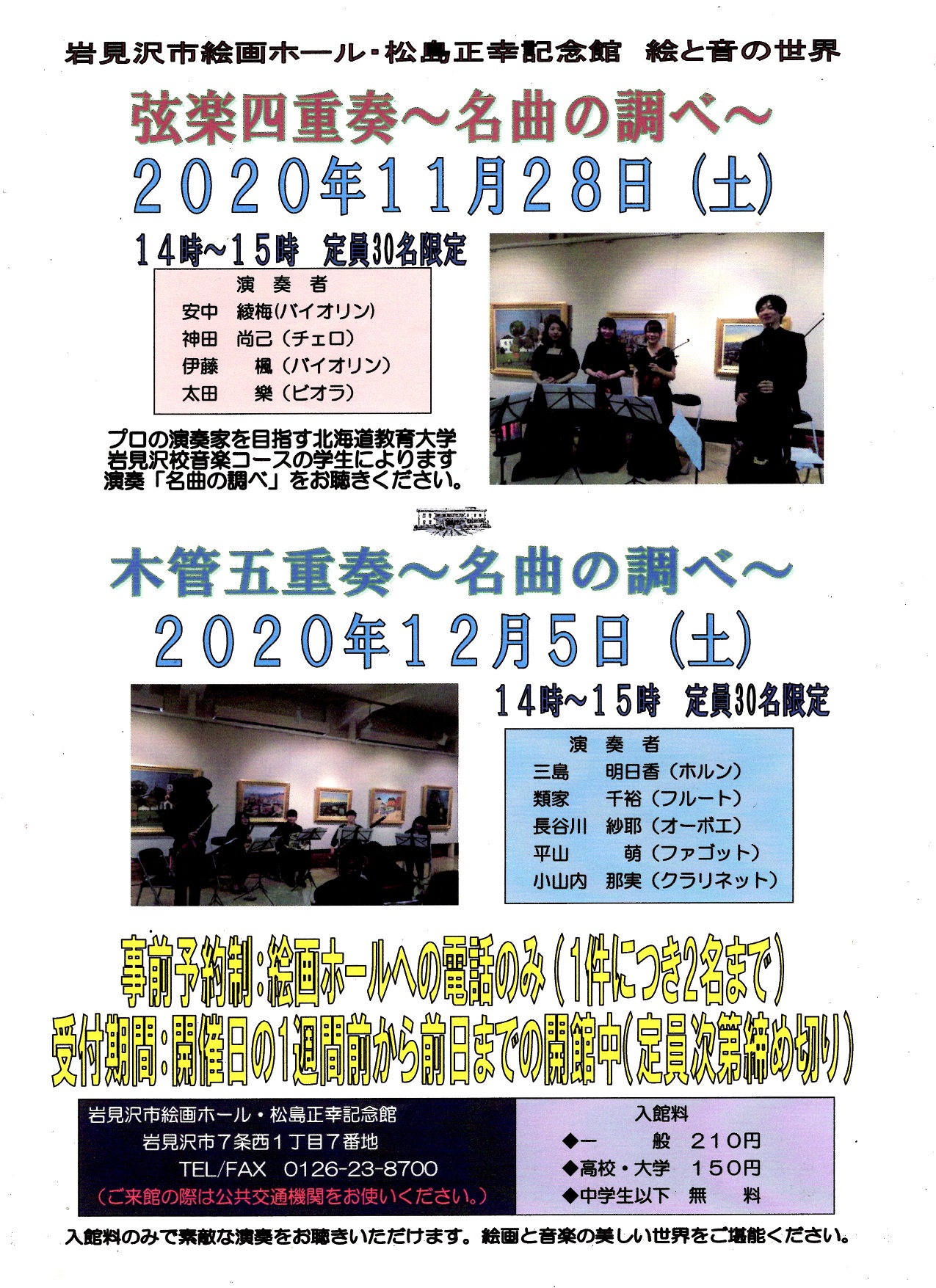 北海道教育大学岩見沢校 I Box 新着 音楽 弦楽四重奏 名曲の調べ 日時 11 28 土 14 00 15 00 会場 岩見沢市絵画ホール 松島正幸記念館 岩見沢市7条西1 出演 安中綾海 ヴァイオリン 神田尚己 チェロ 伊藤楓 ヴァイオリン 北海道教育大学岩見沢校 I Box 新着 音楽 弦楽四重奏 名曲の調べ 日時 11 28 土 14 00 15 00 会場 岩見沢市絵画ホール 松島正幸記念館 岩見沢市7条西1 出演 安中綾海 ヴァイオリン 神田尚己 チェロ 伊藤楓 ヴァイオリン