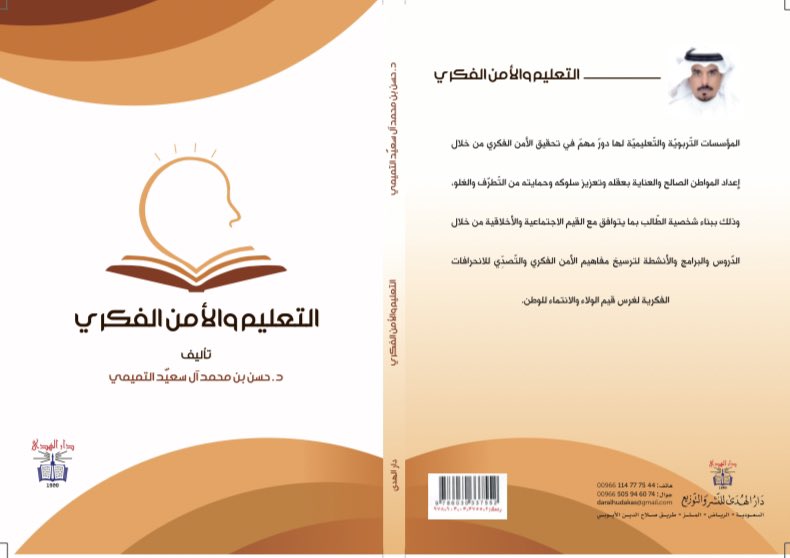 د. حسن آل سعيد التميمي tweet media