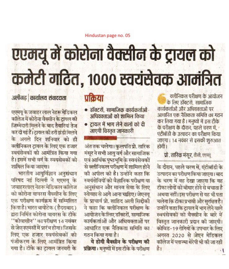 ProfTariqManso1's tweet photo. COVID vaccine trial at AMU Medical College-
Continuing with AMU’s rich history in service to nation &amp; mankind, we are proud to announce that AMU will undertake trials for COVID vaccine in collaboration with Hyderabad based Bharat Biotech after receiving approval from ICMR. https://t.co/QbJs4NWO5N
