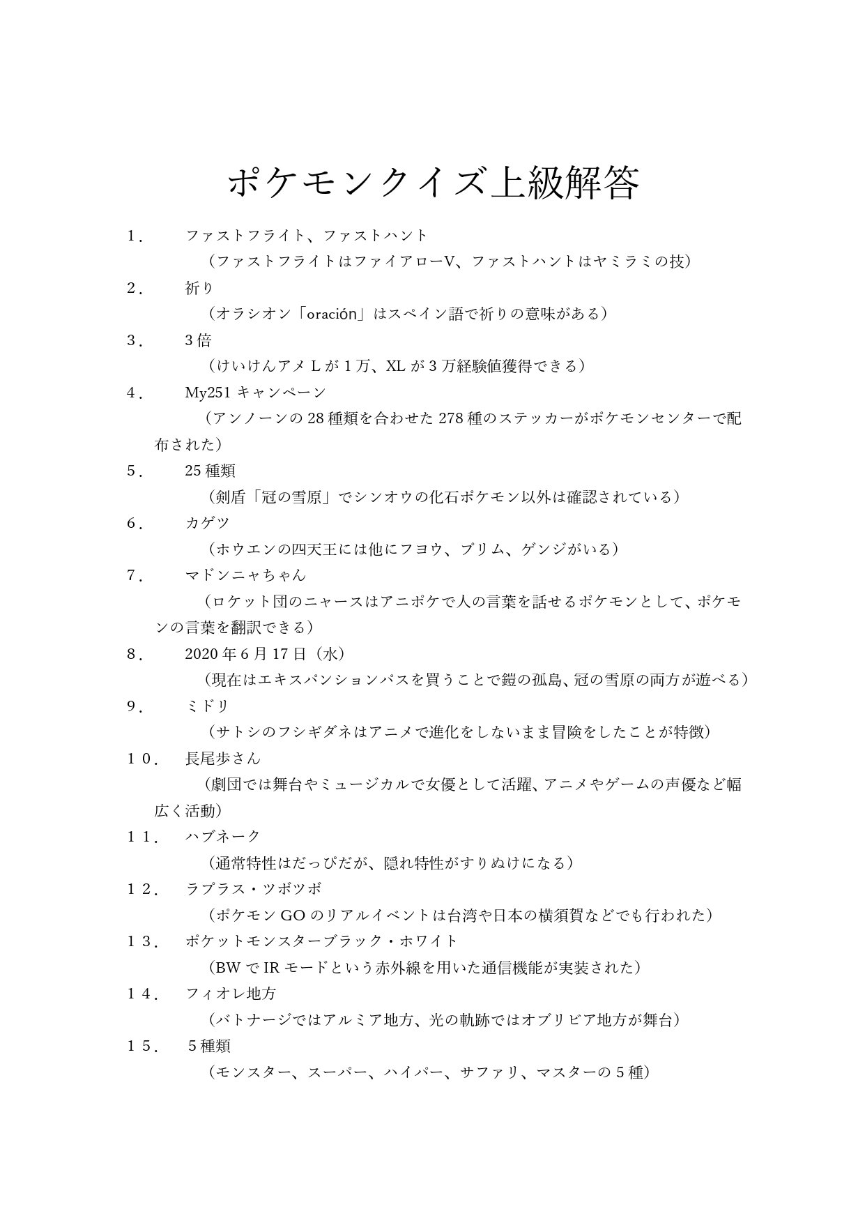 東京経済大学ポケモンサークル Pct ポケモンセンタートーケイ こちらはクイズ企画の解答になります 少しでもポケモンの知識を付ける機会になったのなら幸いです T Co N4h3eeuis6 Twitter