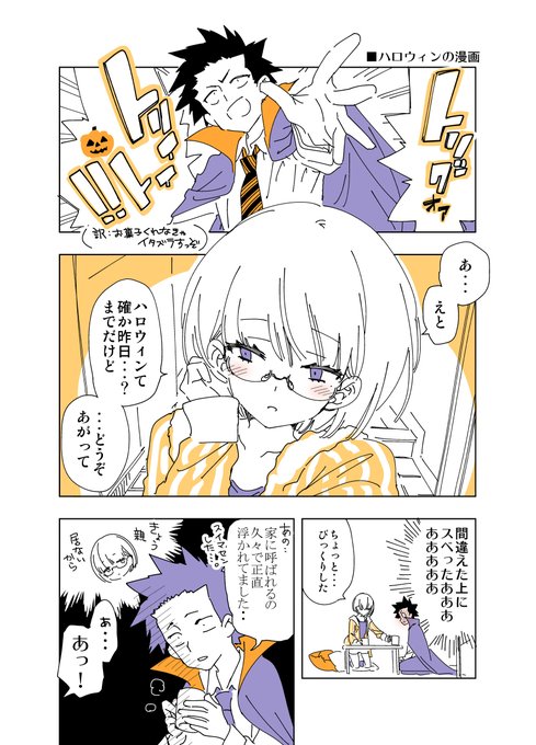 山田くんと愛咲さん 5話目

ハロウィンに彼女の家に遊びに行ったら一日ズレてた話 