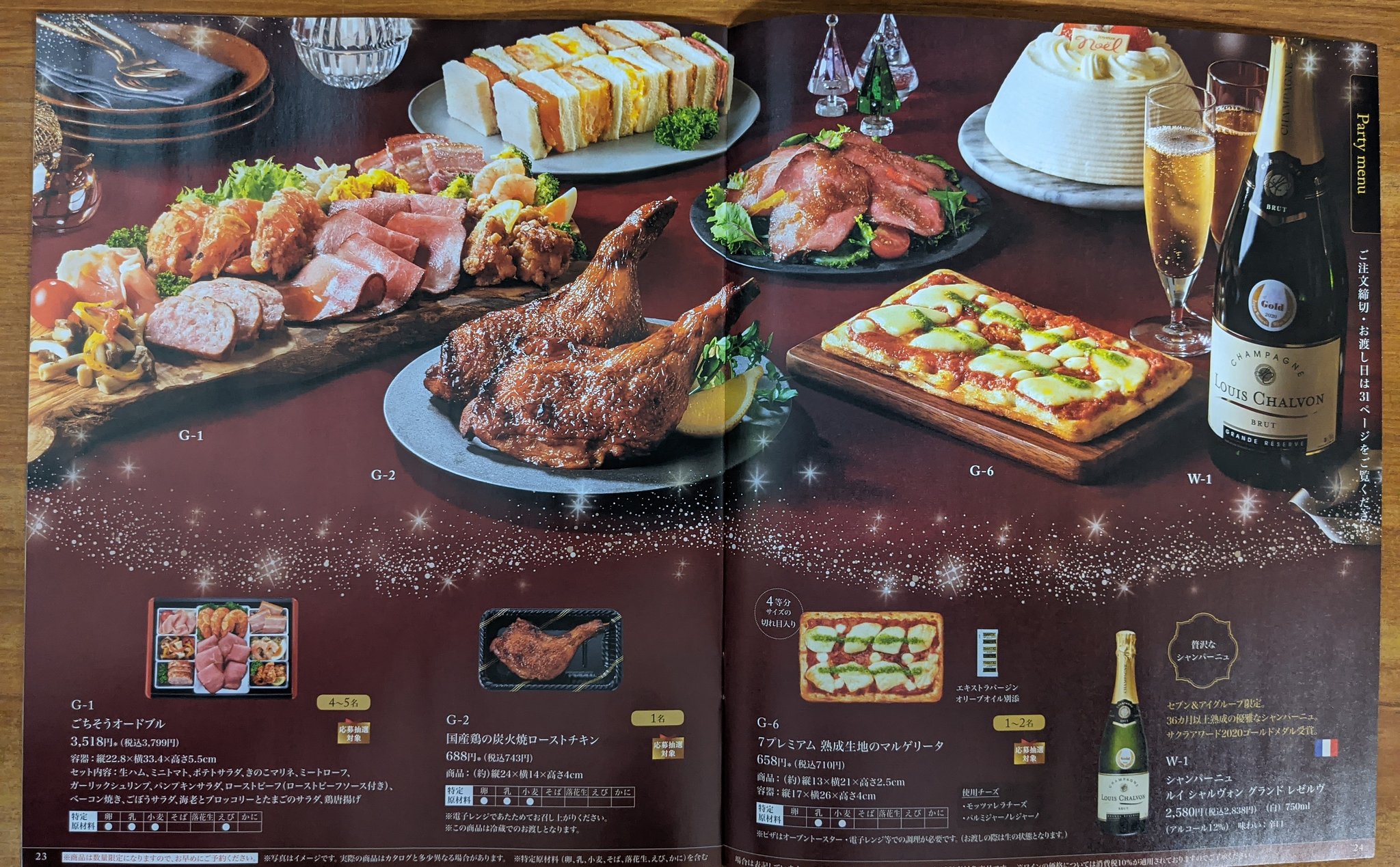セブンイレブン上総一宮店 セブンイレブンのクリスマスはケーキだけじゃ無い オードブルもチキン もピザもお酒や飲み物も全部揃いますよ 予約すれば 密 も避けられます V セブンイレブン上総一宮店 一宮町 セブンイレブン クリスマスケーキ