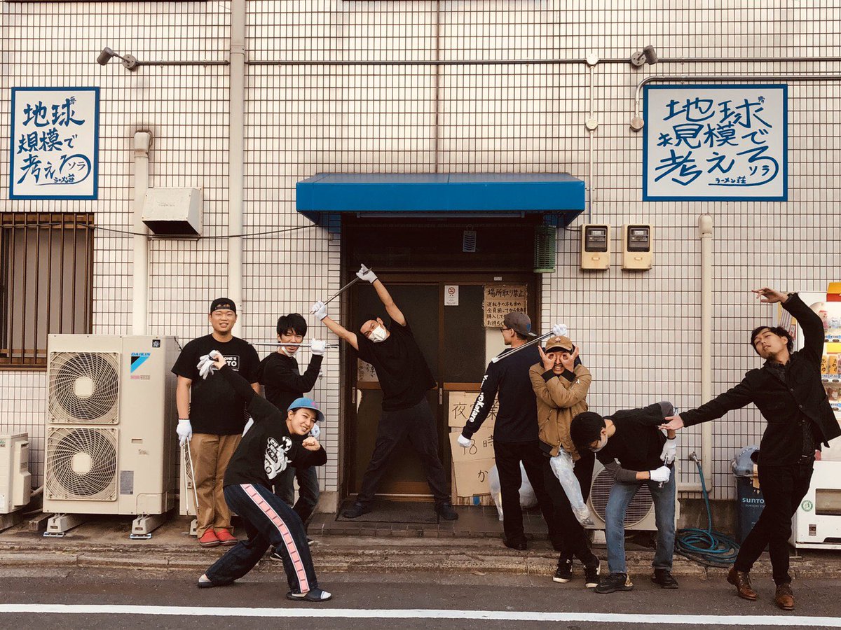 ラーメン荘 地球規模で考えろ ソラ Sora Kibo Twitter ラーメン荘 地球規模で考えろ ソラ Sora Kibo Twitter