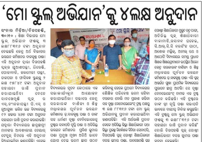 BDigapahandi's tweet photo. Financial assistance to eight Schools of Digapahandi and Sanakhemundi Block, Ganjam # desk &amp; benches for students # under 'Mo School' Abhiyan by #TRUSHNA TRUST# @MoSchoolOdisha @GanjamMo @AssociationOes https://t.co/sKM0ksrqOY