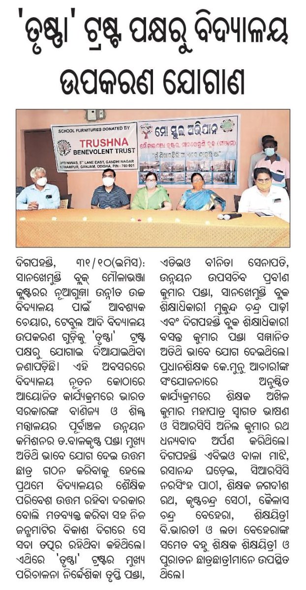 BDigapahandi's tweet photo. Financial assistance to eight Schools of Digapahandi and Sanakhemundi Block, Ganjam # desk &amp; benches for students # under 'Mo School' Abhiyan by #TRUSHNA TRUST# @MoSchoolOdisha @GanjamMo @AssociationOes https://t.co/sKM0ksrqOY