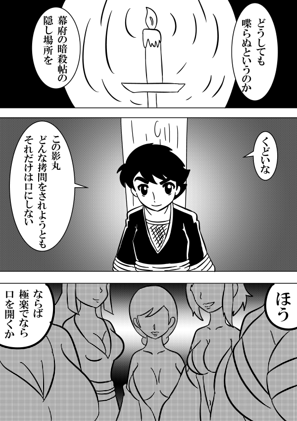 伊賀の影丸二次創作 