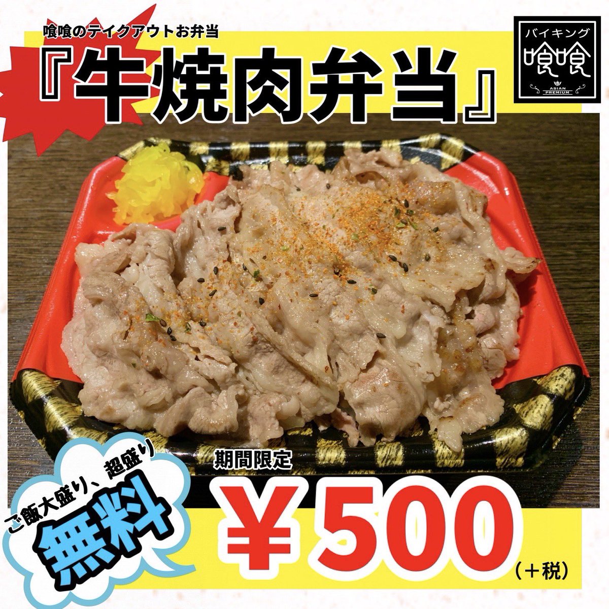 喰喰 池袋店 公式 9191ikebukuro Twitter