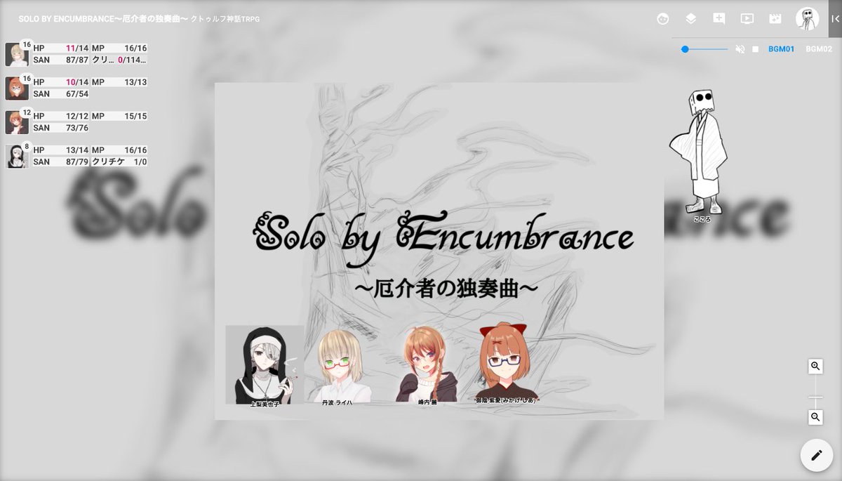 心臓屋こころ クトゥルフ神話trpg Solo By Encumbrance 厄介者の独奏曲 オリシ Kp こころ Pl カシオ様 トリチキン様 ヘベレケ様 Seiji様 回って頂きました 楽しんで頂けたのであれば光栄です 本当にありがとうございました T Co