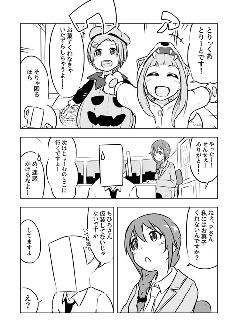 千川ちひろ。トリックでありトリート #Pちひ 