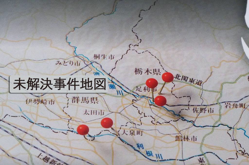 清水 潔 未解決事件の真犯人に注意 栃木県 群馬県 冤罪だった 足利事件 を含む5件の 北関東連続幼女誘拐殺人事件 は未解決のままで放置されています 時効を理由に警察は動かず犯人は野放し 太田市 足利市近辺はご自身で注意するしかない状況 清水 潔 未解決事件の真犯人に注意 栃木県 群馬県 冤罪だった 足利事件 を含む5件の 北関東連続幼女誘拐殺人事件 は未解決のままで放置されています 時効を理由に警察は動かず犯人は野放し 太田市 足利市近辺はご自身で注意するしかない状況