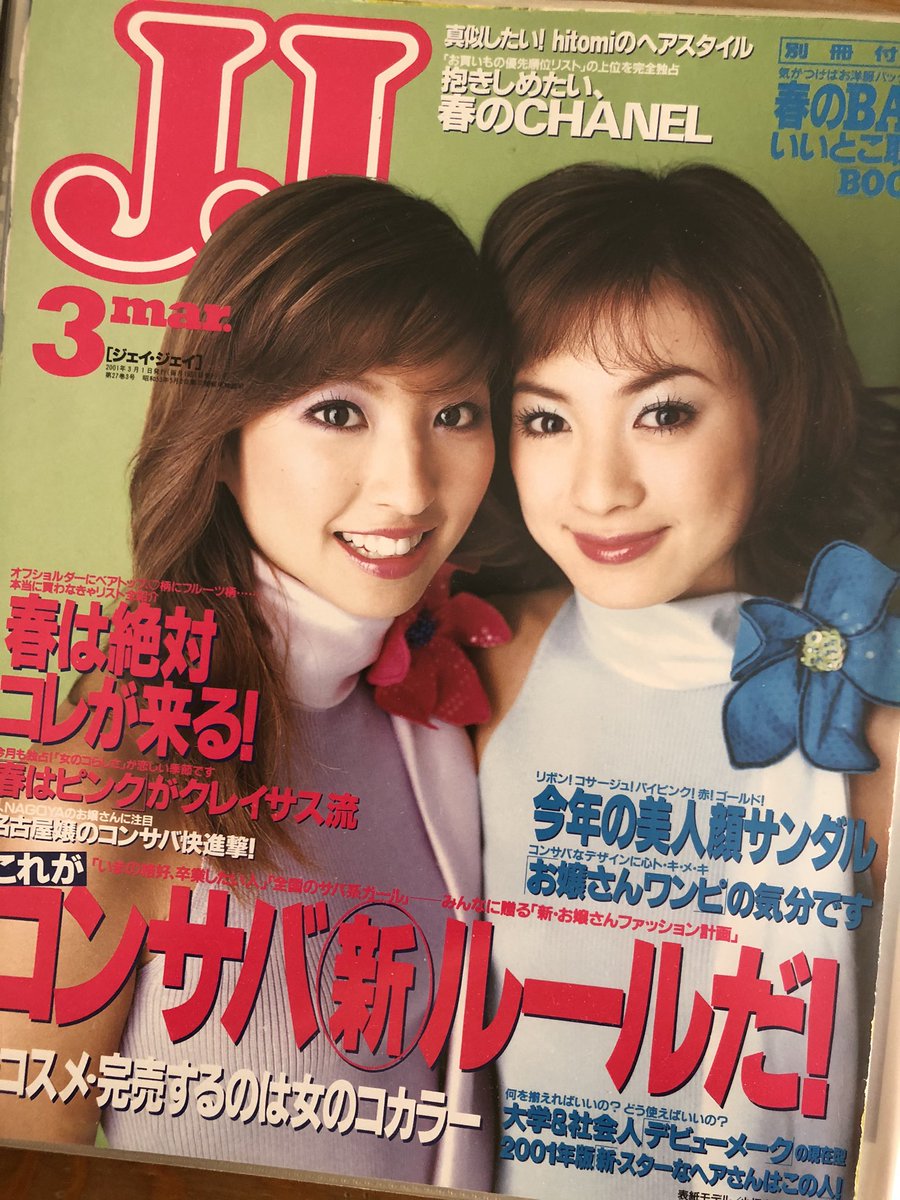 JJ休刊…小畑由香里ちゃん可愛かったな