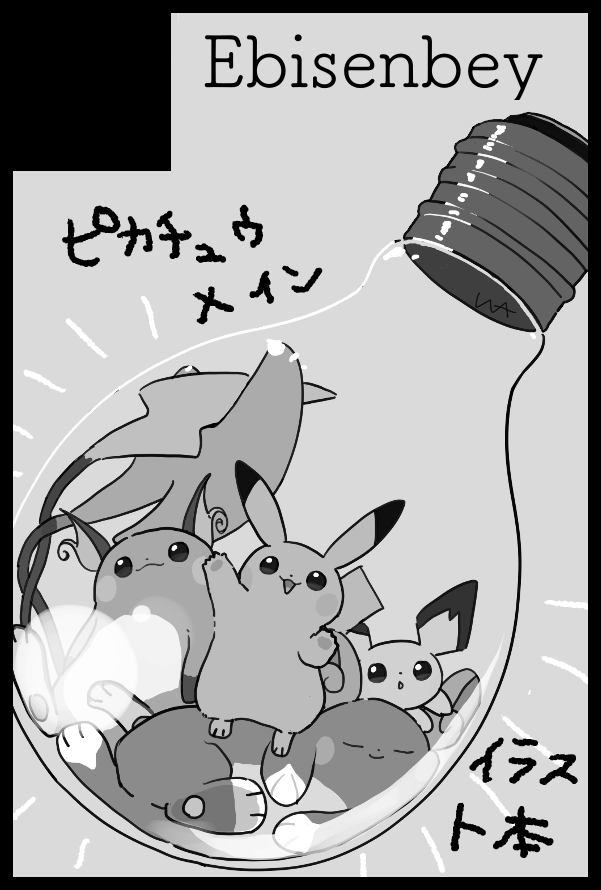 申し込んだ ザ ひかりのかべ的なバリアはりたいenjoy Waの漫画
