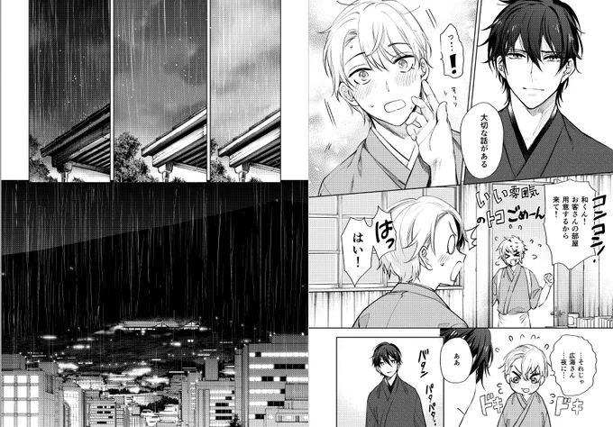 最新話よろしくです!
あと皆みてくれこの←Pの仕事ぶり…キョウさん(@kyou22032)に描いていただきました
完全に背景のみのページです。

「ザァアア」という手書き文字入れる予定だったのですが、
絵からしっかり雨の音がしてるんで無粋だと思って削除したのです。
https://t.co/ZQrH1ANAo0 