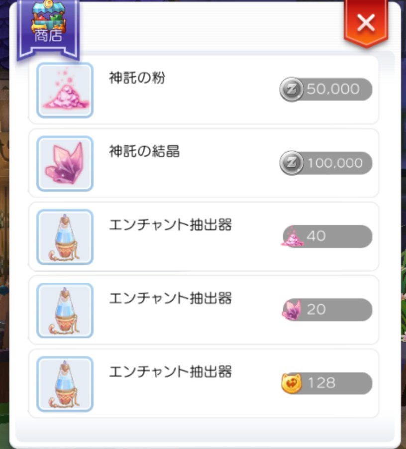 グラックス アップデート前に友情の証モーラコインにするの忘れちゃった エンチャント商店からモーラコイン消えてる でも 友情の証から直接商店を開けばモーラコインと交換できるのです グラックス アップデート前に友情の証モーラコインにするの忘れちゃった エンチャント商店からモーラコイン消えてる でも 友情の証から直接商店を開けばモーラコインと交換できるのです
