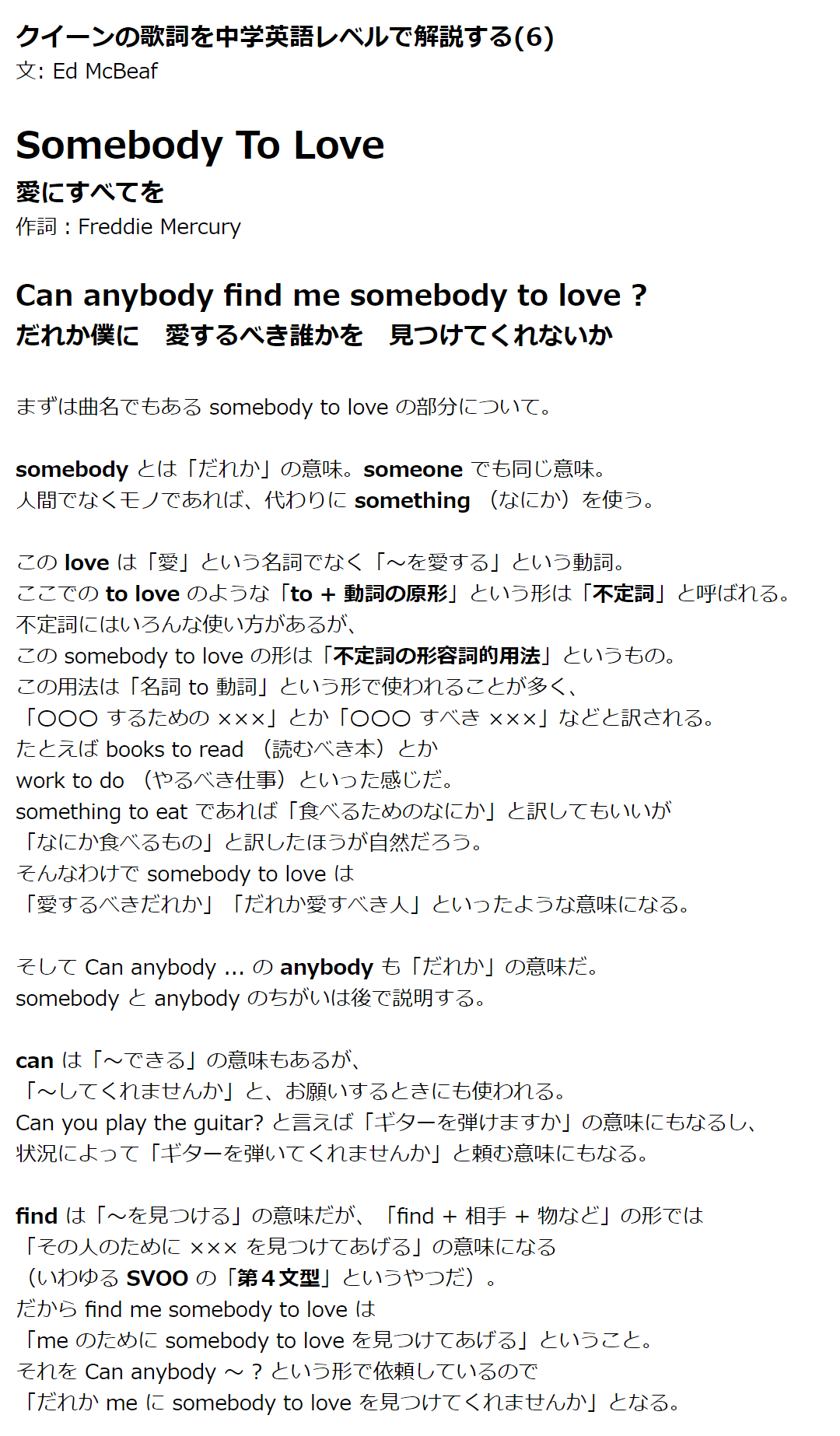 Ed Mcbeaf ひさしぶりに歌詞の解説を書きはじめてみたら あれも書きたいとかこれも書いておこうとか文字数が増える一方で いつまでも完成しなくなってしまい困った 第6回 愛にすべてを Somebody To Love 全11ページ中1 4ページ つづく Ed Mcbeaf ひさしぶりに歌詞の解説を書きはじめてみたら あれも書きたいとかこれも書いておこうとか文字数が増える一方で いつまでも完成しなくなってしまい困った 第6回 愛にすべてを Somebody To Love 全11ページ中1 4ページ つづく