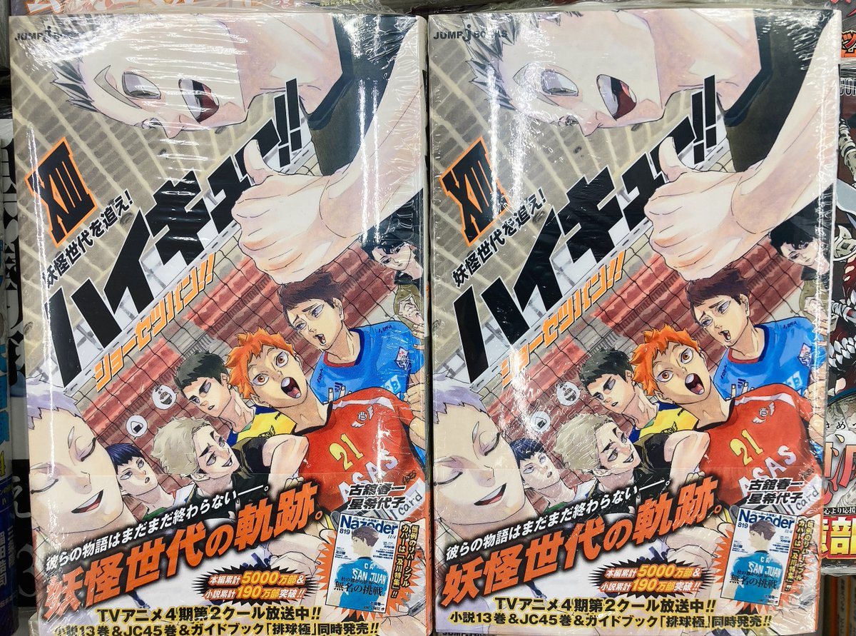 アニメイト大宮 書籍販売情報 ハイキュー ショーセツバン X が好評発売中マメ ハイキュー 星希代子 先生 古舘春一 先生 T Co Toq4av9h1d Twitter