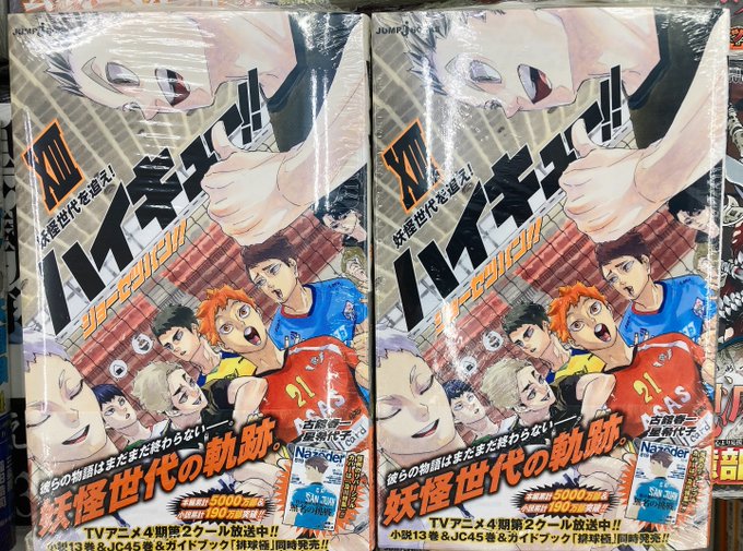 アニメイト大宮さん がハッシュタグ ハイキュー をつけたツイート一覧 4 Whotwi グラフィカルtwitter分析 アニメイト大宮さん がハッシュタグ ハイキュー をつけたツイート一覧 4 Whotwi グラフィカルtwitter分析