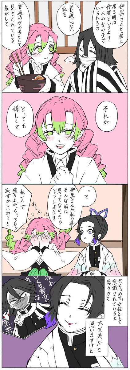 【おばみつ※煉獄さんの外伝話含みます】

みつりちゃんから見た伊黒さんと煉獄さん②

次で終わる予定です
あと文字が多い 