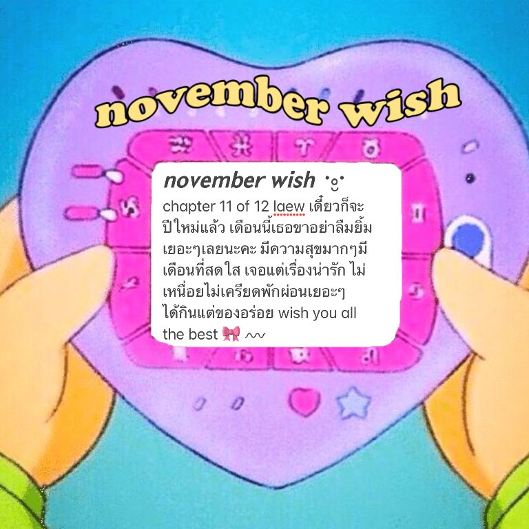 ✱ ⓃⓄⓋⒺⓂ︎ⒷⒺⓇ ⓌⒾⓈⒽ  ੯‧̀͡u\ 🎀