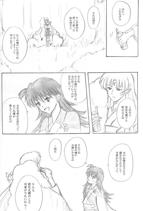 殺りん を含むマンガ一覧 リツイート順 7ページ ツイコミ 仮 殺りん を含むマンガ一覧 リツイート順 7ページ ツイコミ 仮