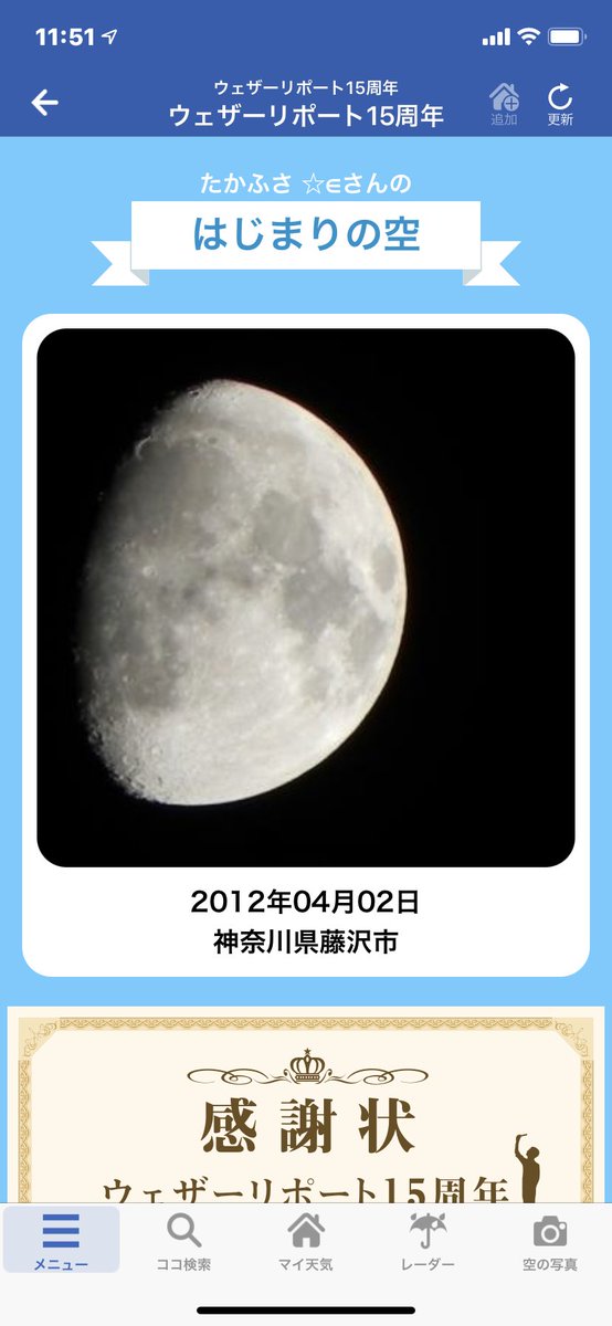 ウェザーリポート様　オーダーページ ウェザーリポートの日 - Search / X