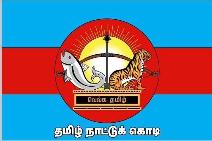 rajiv_dmk's tweet photo. தமிழ்நாட்டுக்கு என தனித்த கொடி வேண்டும் என்கிற கருத்தியல் எண்ணம் மிக மிக முக்கியம்! இது ஆரோக்கியமான அரசியல் விவாதம்.
கட்சி,இயக்க,அடையாளம் கடந்து அதற்கு அனைவரும் வலுச்சேர்ப்போம்!!

#நவம்பர்_1_மொழிவழி_தேசிய_இனங்களின்_உரிமை_நாள் https://t.co/eJHtnmQU9Y
