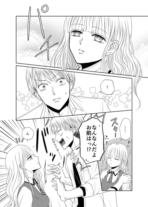 【創作】いつも寝てる美少女がヤンキー男子を追いかける話(2/7) 
