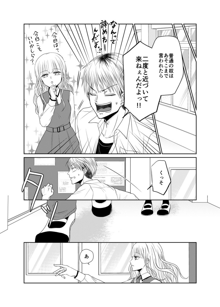 【創作】いつも寝てる美少女がヤンキー男子を追いかける話(4/7) 