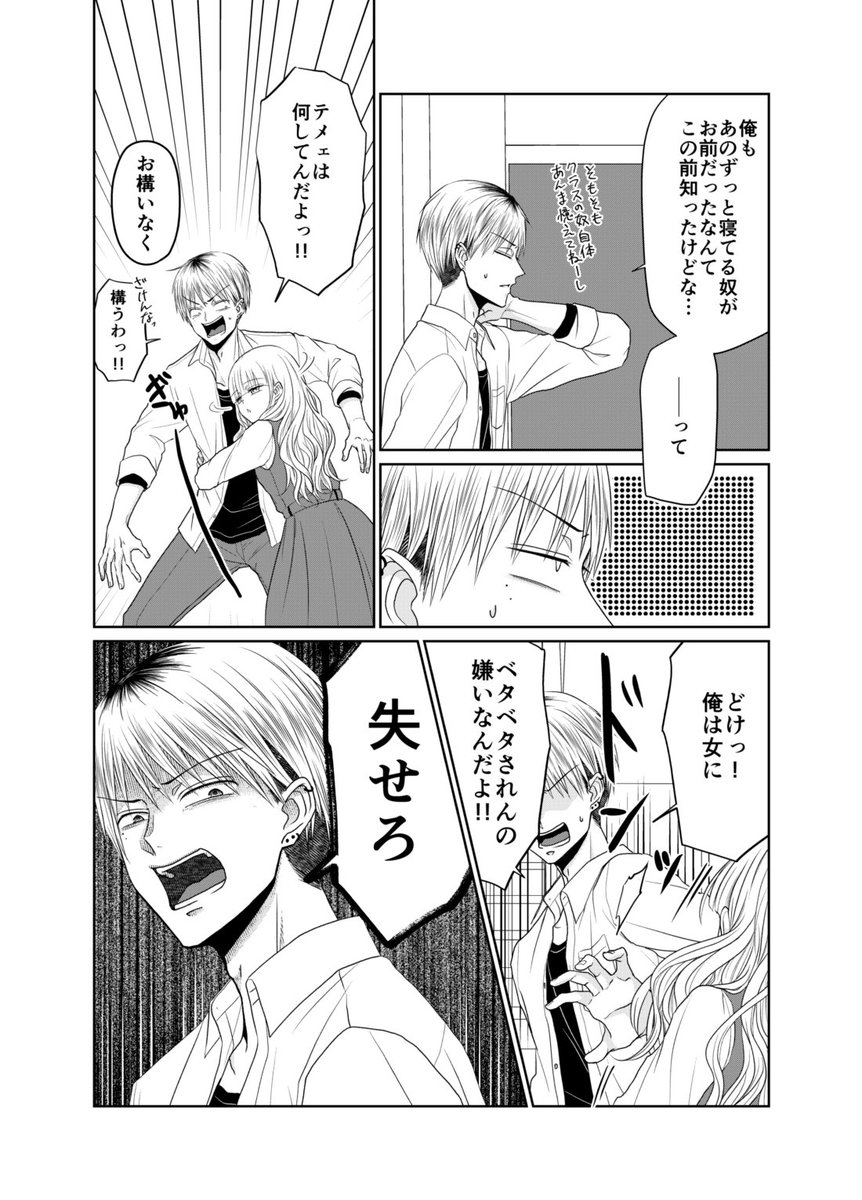 【創作】いつも寝てる美少女がヤンキー男子を追いかける話(4/7) 