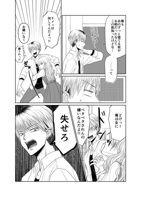 【創作】いつも寝てる美少女がヤンキー男子を追いかける話(4/7) 