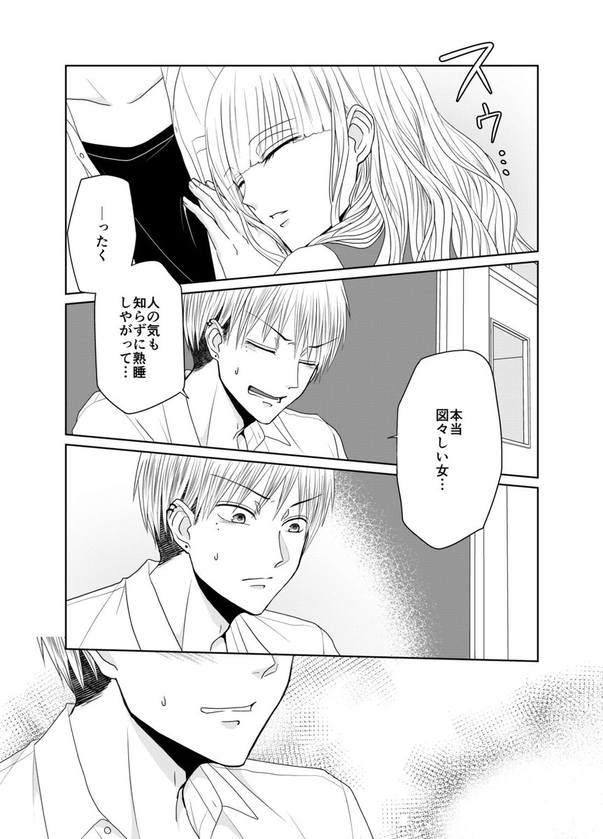【創作】いつも寝てる美少女がヤンキー男子を追いかける話(6/7) 